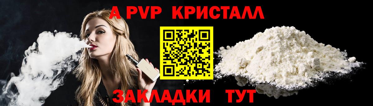 Ступино  А ПВП  Вход с VPN  как найти закладки  А ПВП Crystall 
