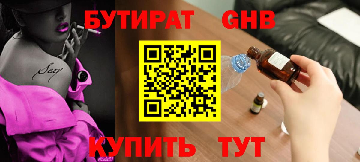 Ступино  БУТИРАТ оксибутират  Вход с VPN 