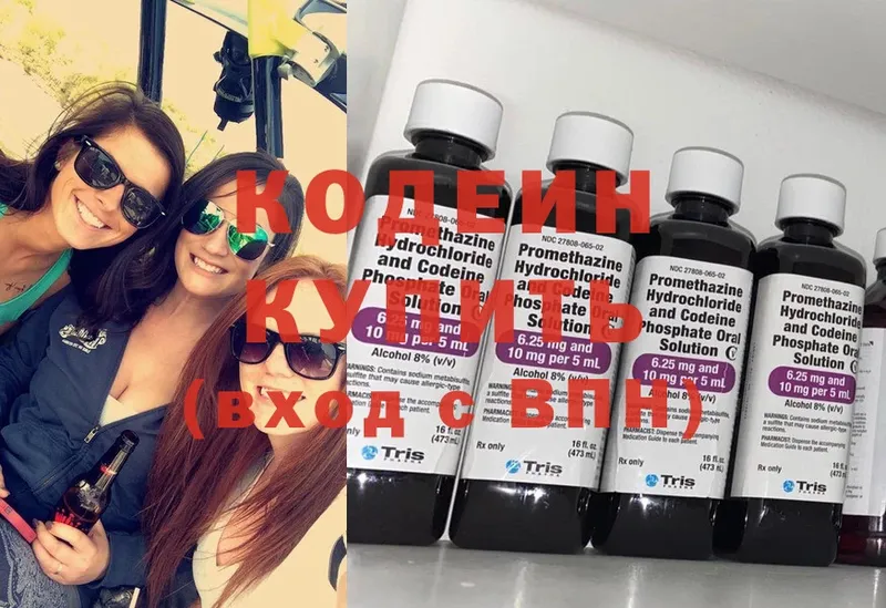 где продают   Ступино  Кодеин Purple Drank 