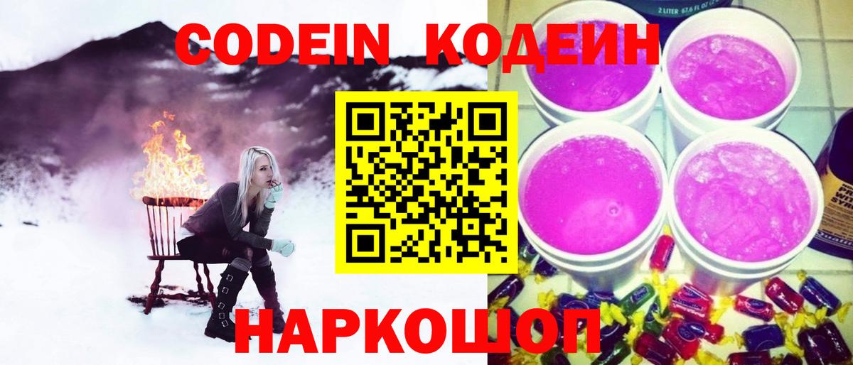Кодеиновый сироп Lean напиток Lean (лин) Ступино