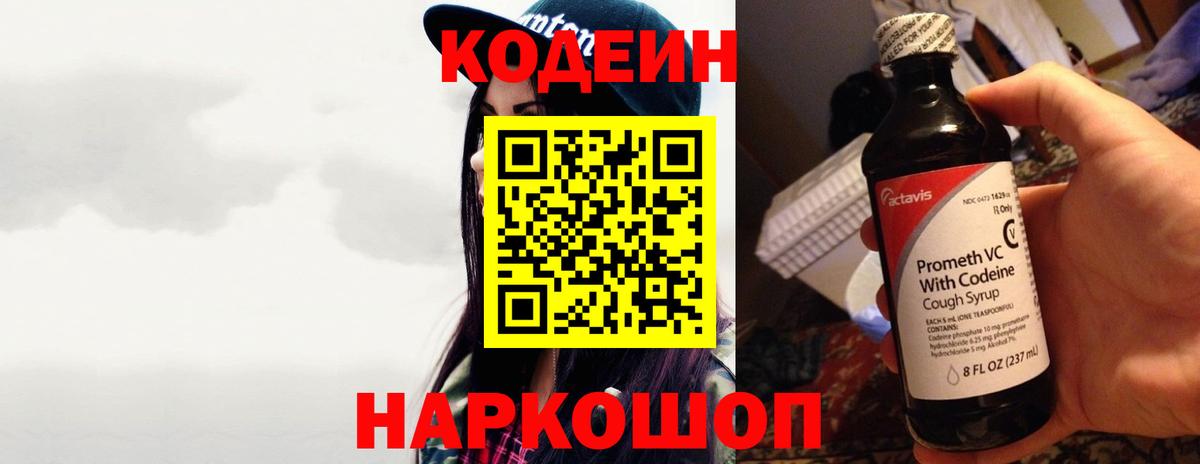 Ступино  Кодеин напиток Lean (лин)  Вход с VPN  Кодеин Purple Drank 