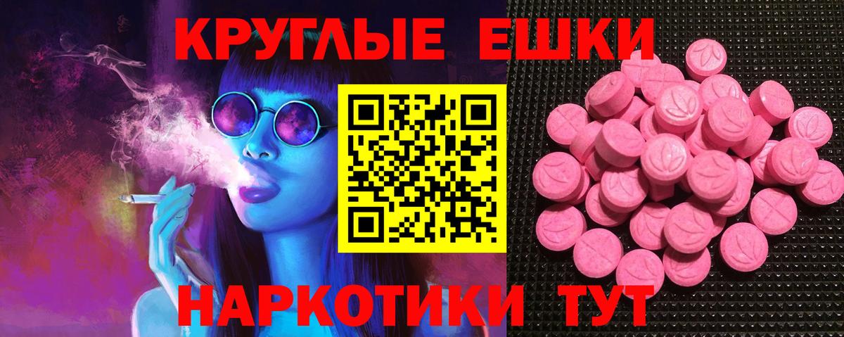 Экстази диски  Ступино  Ecstasy круглые 