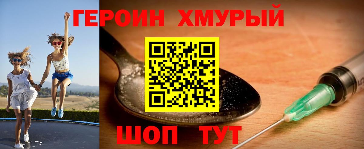 ГЕРОИН белый Ступино