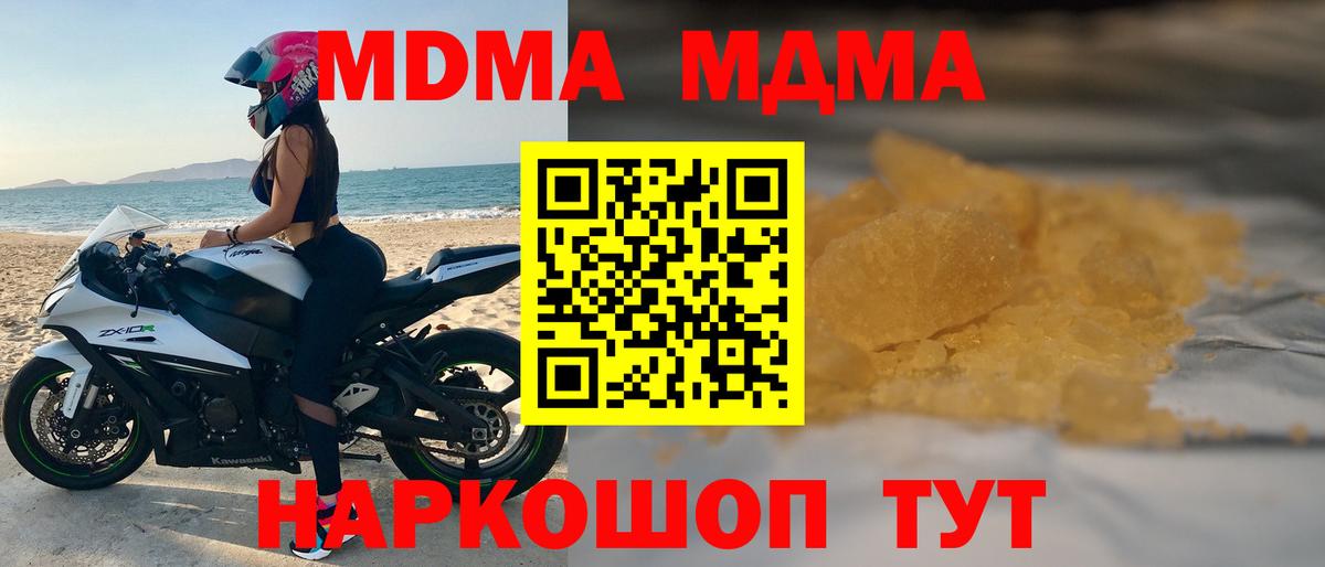 МДМА кристаллы  MDMA молли  Ступино 
