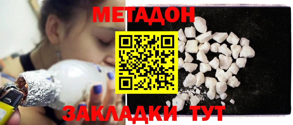 МЕТАДОН белоснежный  Ступино  Метадон methadone 