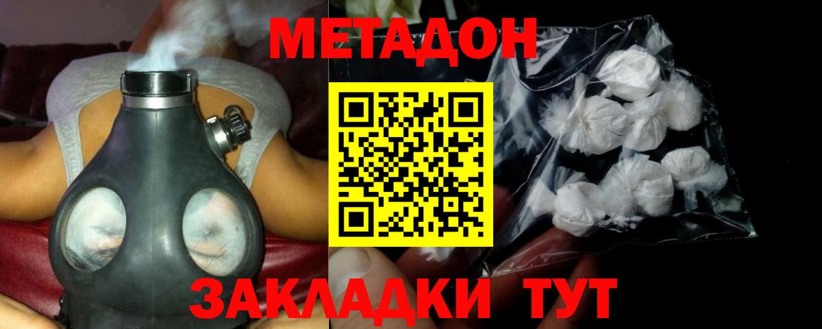 Метадон кристалл Ступино