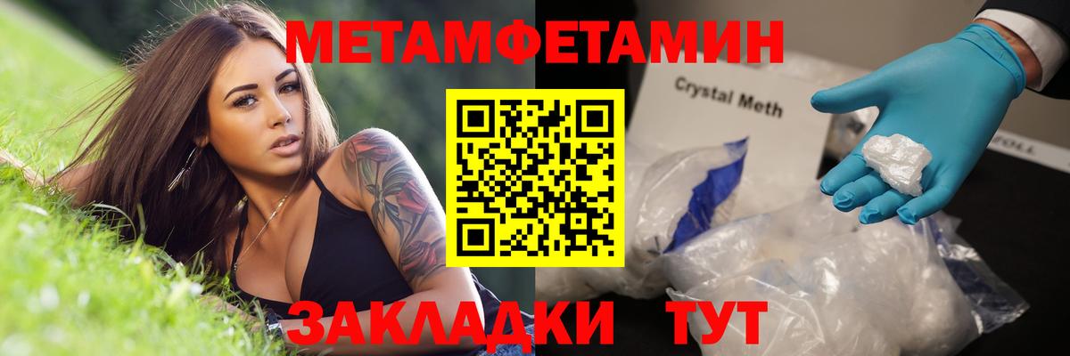 МЕТАМФЕТАМИН кристалл  Вход с VPN  Метамфетамин  Ступино 
